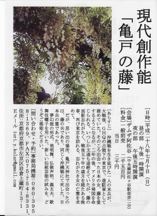 亀戸の藤　チラシ表　jpeg