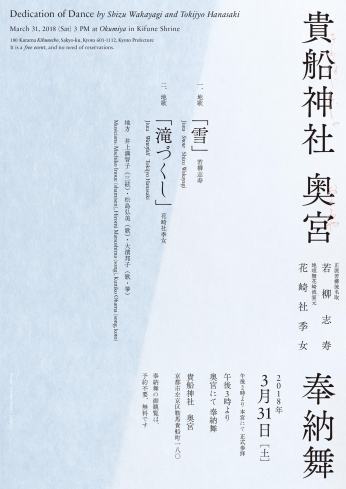 貴船　奉納舞　表